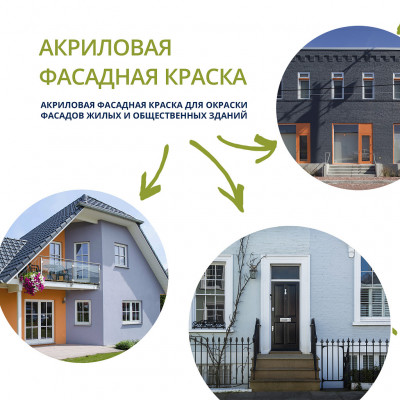 EXTERIOR ACRILIC