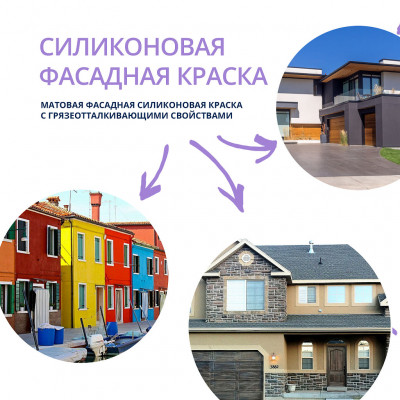 EXTERIOR SILICONE