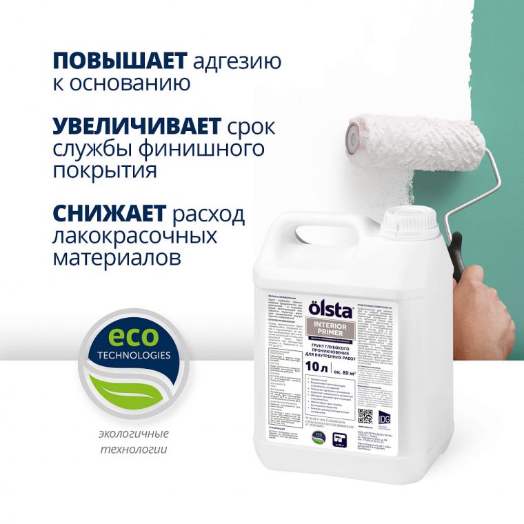 INTERIOR PRIMER